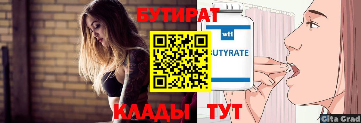 БУТИРАТ  Вход с VPN  Кандалакша  БУТИРАТ жидкий экстази 
