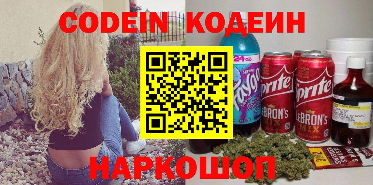 Кандалакша  Кодеиновый сироп Lean Purple Drank  Кодеин Purple Drank  Вход с VPN 