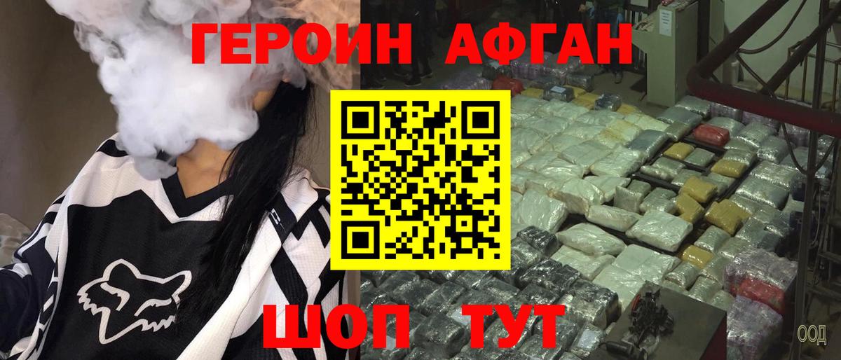 Героин афганец Кандалакша