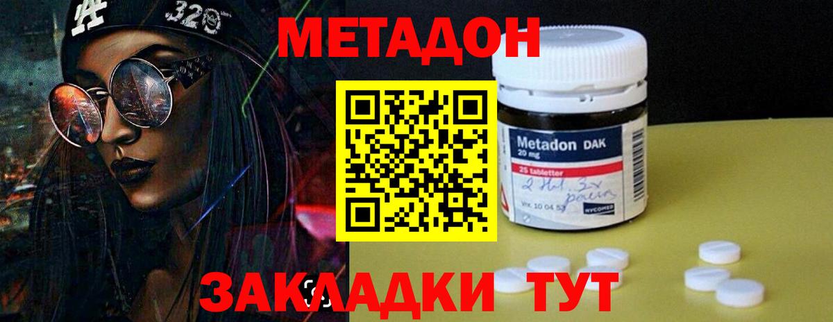 Кандалакша  Метадон кристалл  Вход с VPN  Метадон VHQ 